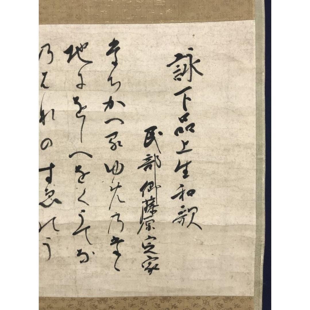 真作/藤原定家/和歌/掛軸☆宝船☆AK-380