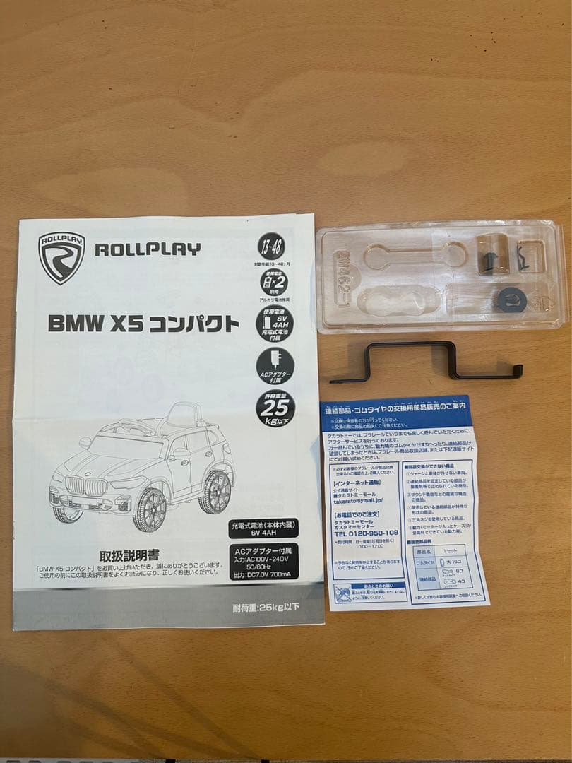 トイザらス限定BMW X5コンパクト