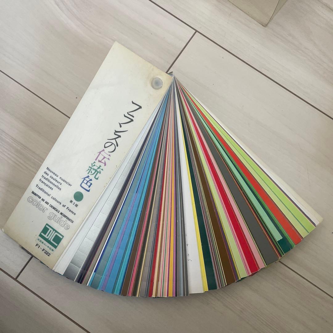 DICカラーガイド　日本 フランス 中国 伝統色 色見本