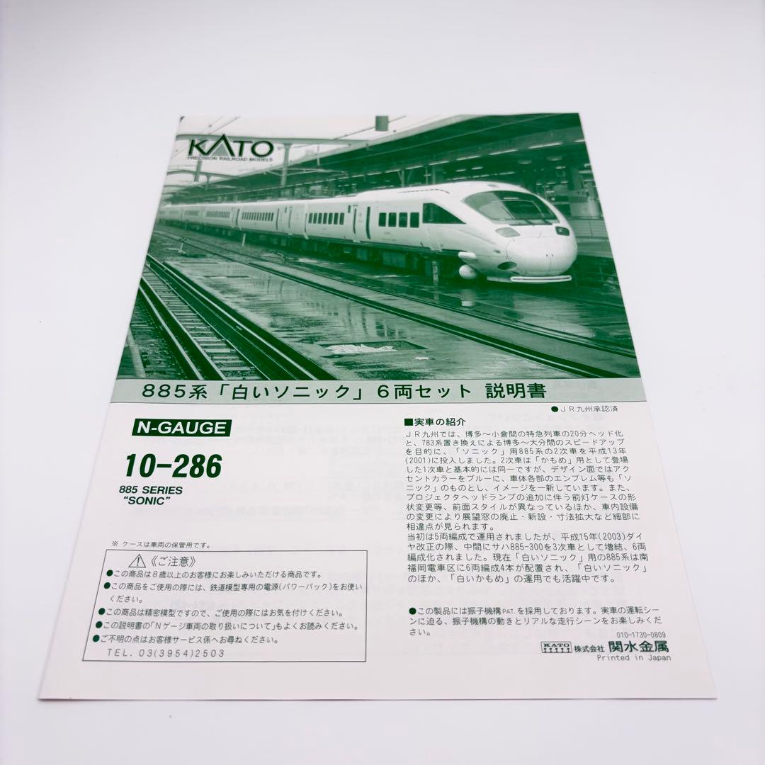 【中古】 KATO 885系 白いソニック 6両セット 10-286