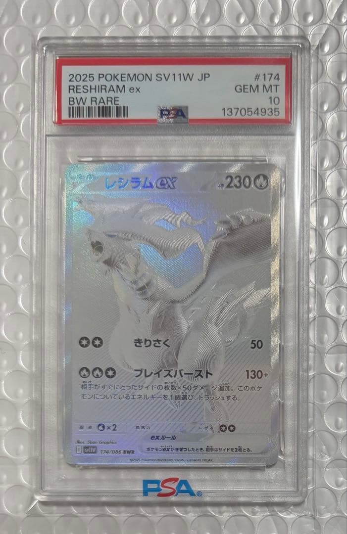 美品 レシラム BWR PSA10 ホワイトフレア