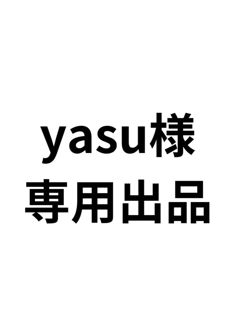 yasu様①