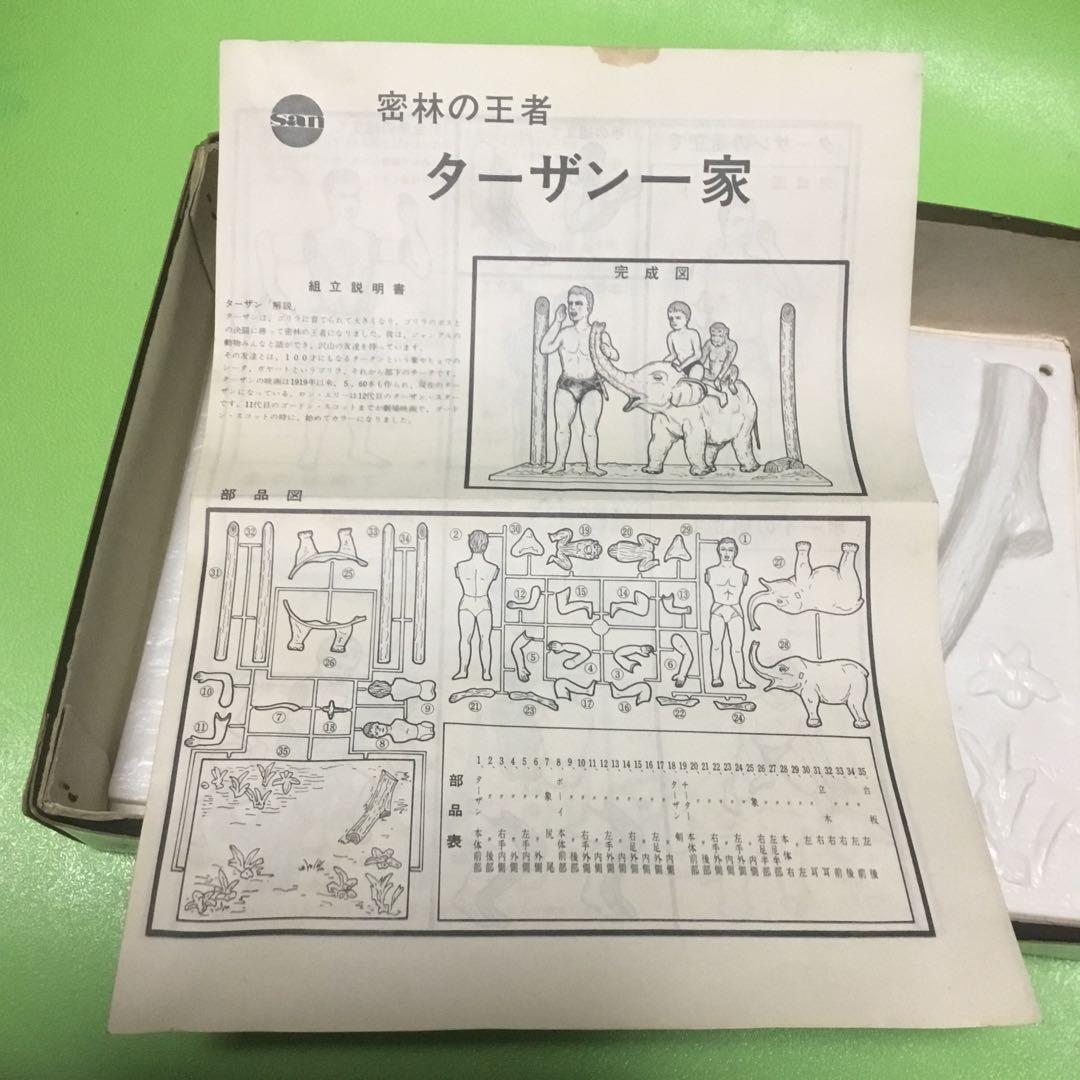 ターザン★プラモデル★マルサン★当時物★昭和レトロ★ヴィンテージ★未開封★未組立