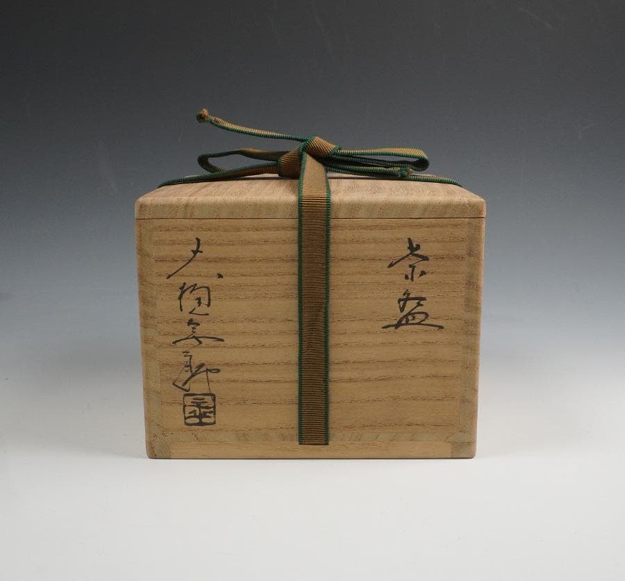 大樋年朗　茶碗　茶道具　共箱