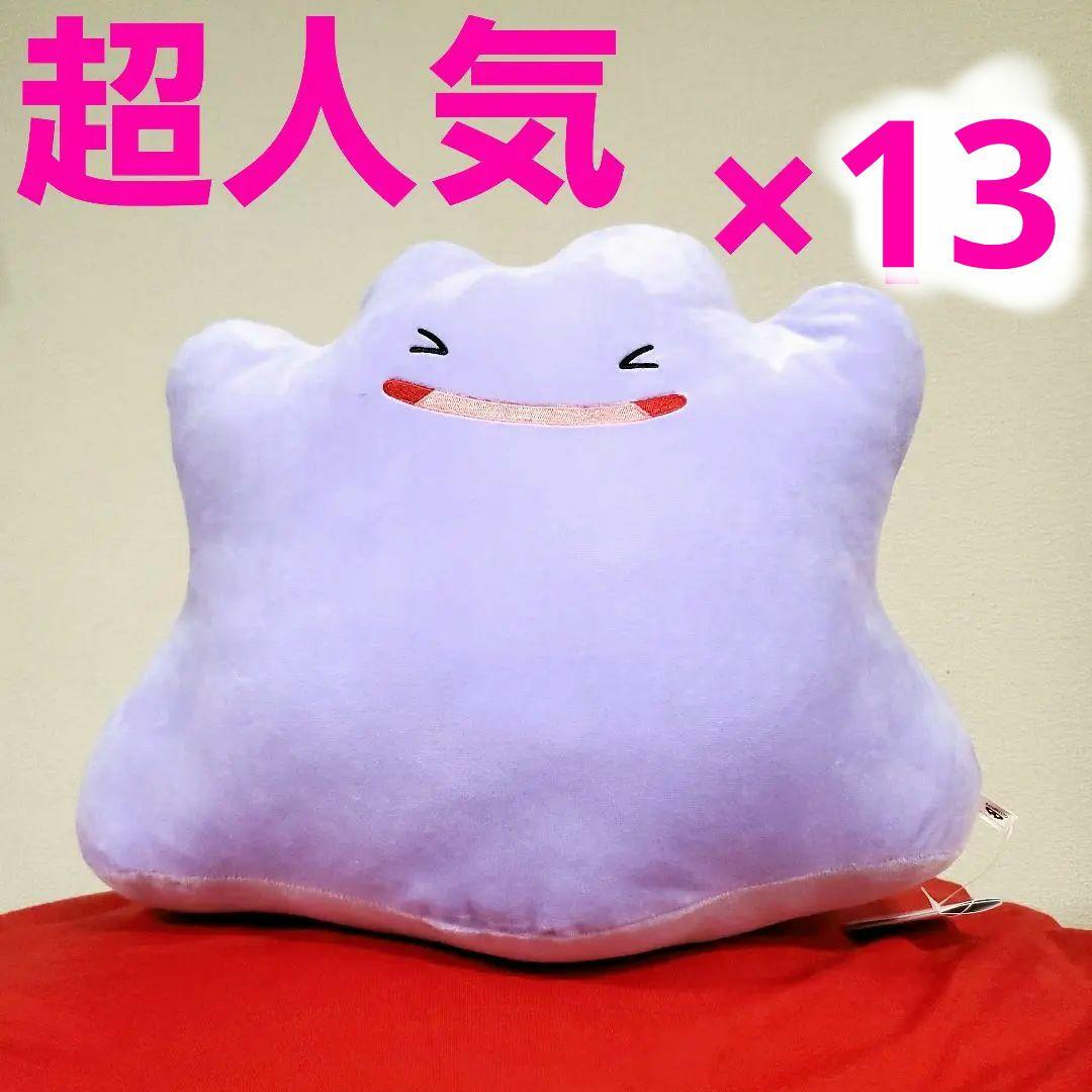 超人気破格！13体　ポケモン　めちゃもふぐっといろんなおかおぬいぐるみ　メタモン