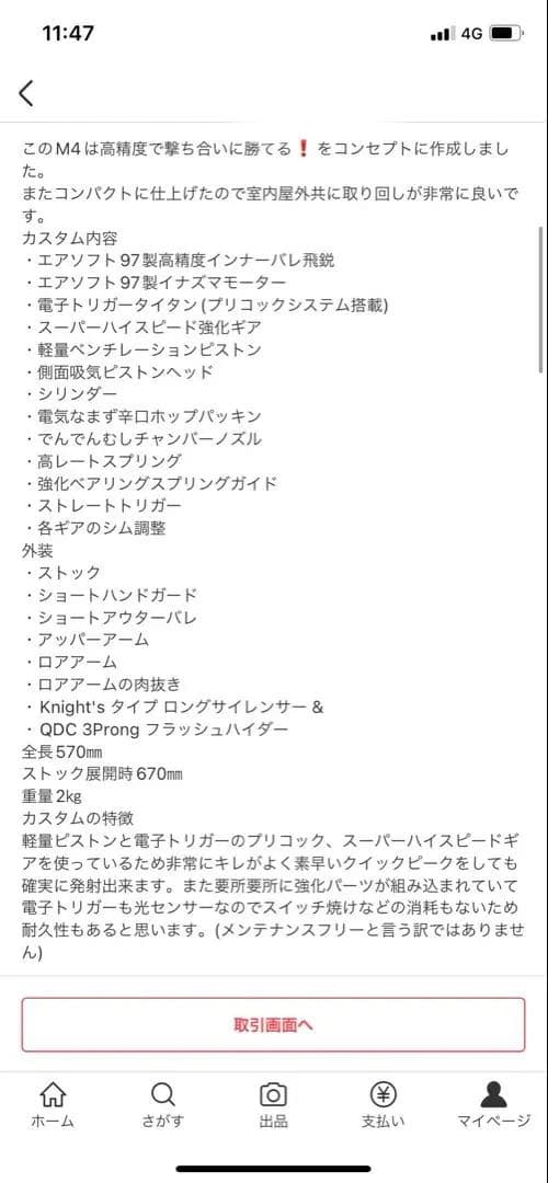 スタンダード電動ガン M4