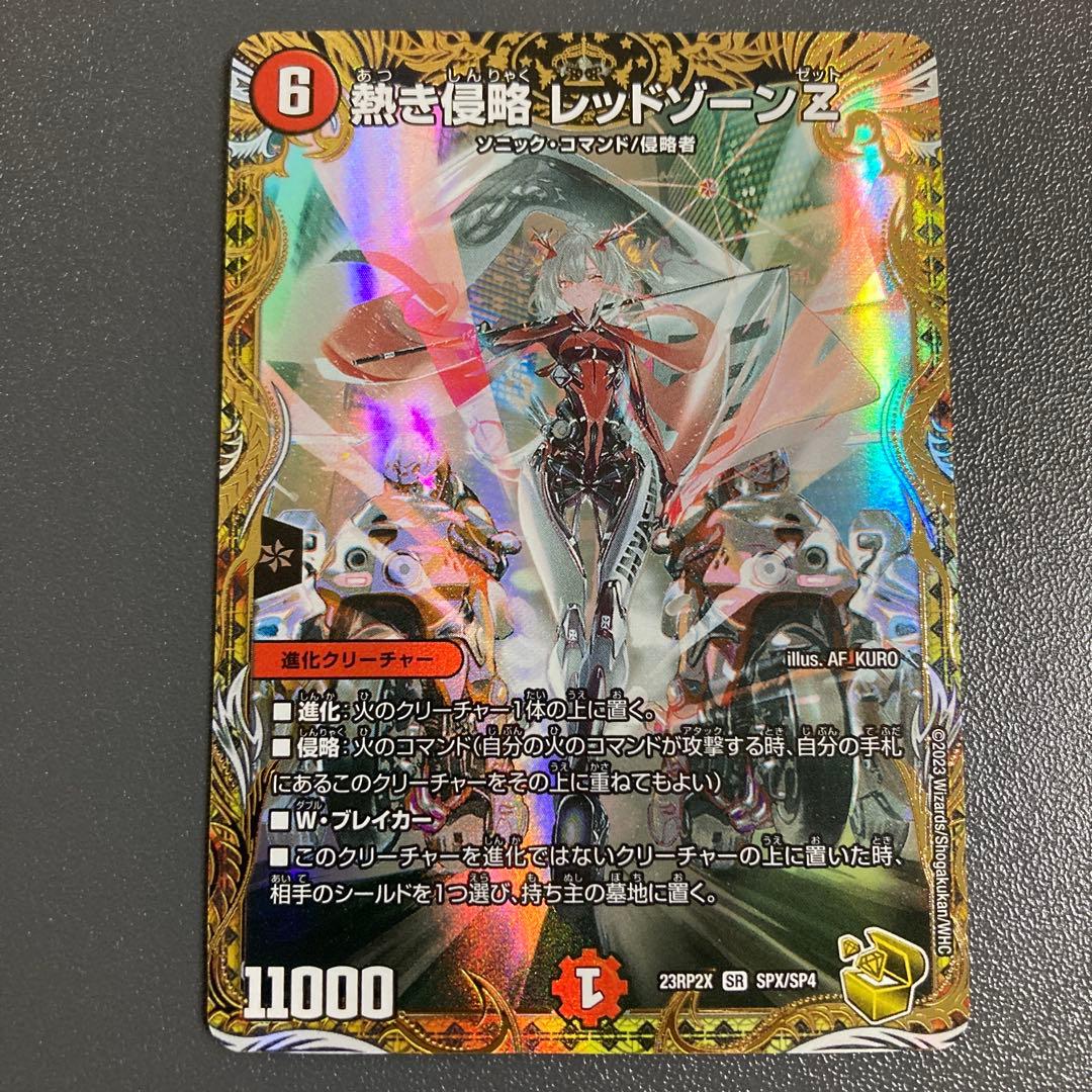 熱き侵略 レッドゾーンz 金トレジャー