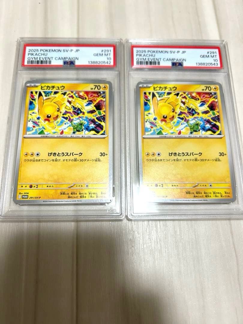 PSA10 連番　ピカチュウ　プロモ　げきとうスパーク　 291/SV-P