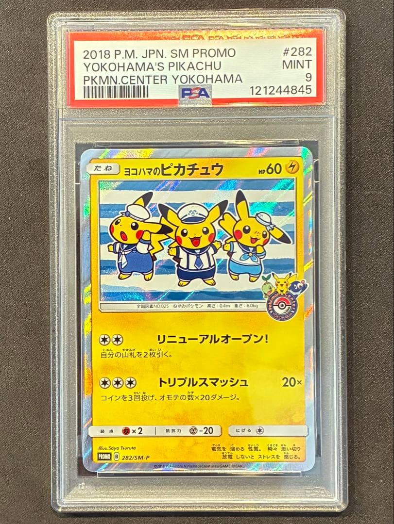 【PSA9】ポケモンカード ヨコハマのピカチュウ プロモ 282/SM-P