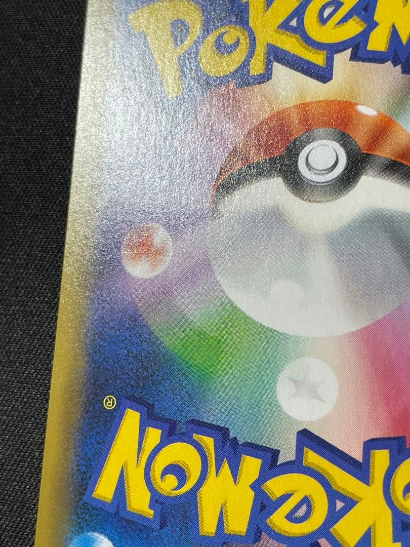 ピカチュウ 25th 誕生日　のピカチュウ　おたんじょうび