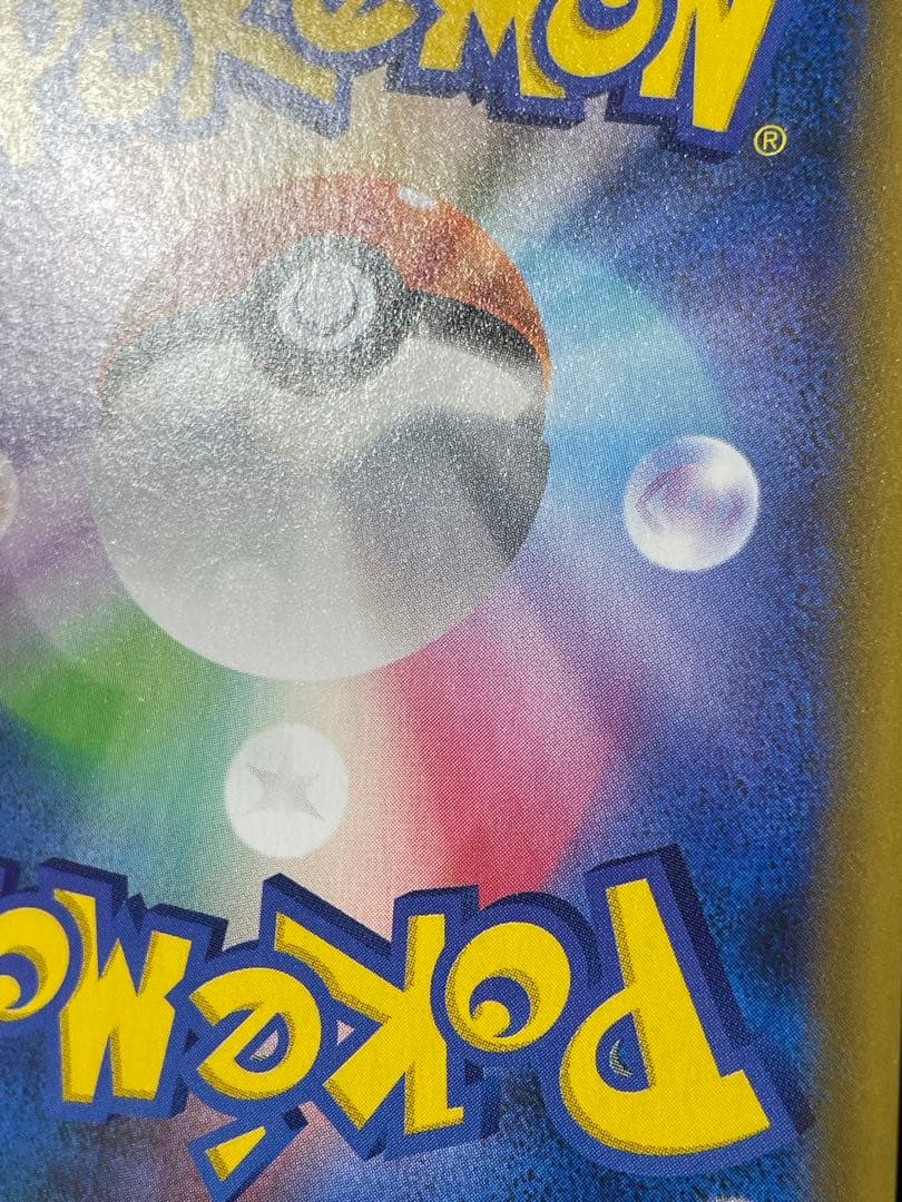 ピカチュウ 25th 誕生日　のピカチュウ　おたんじょうび