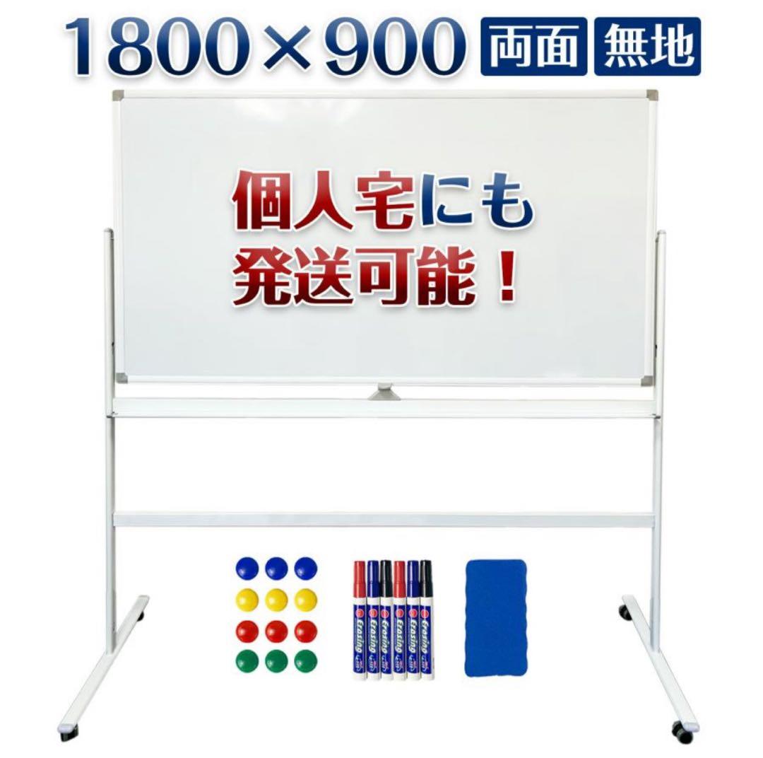 両面無地ホワイトボード 1800×900 cm キャスター付き