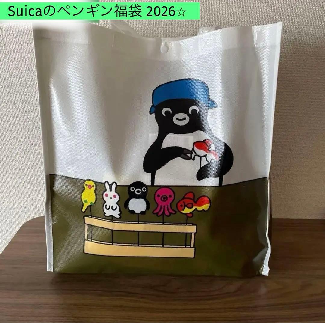 【フルセット】Suicaのペンギン福袋 2026 オレンジページ