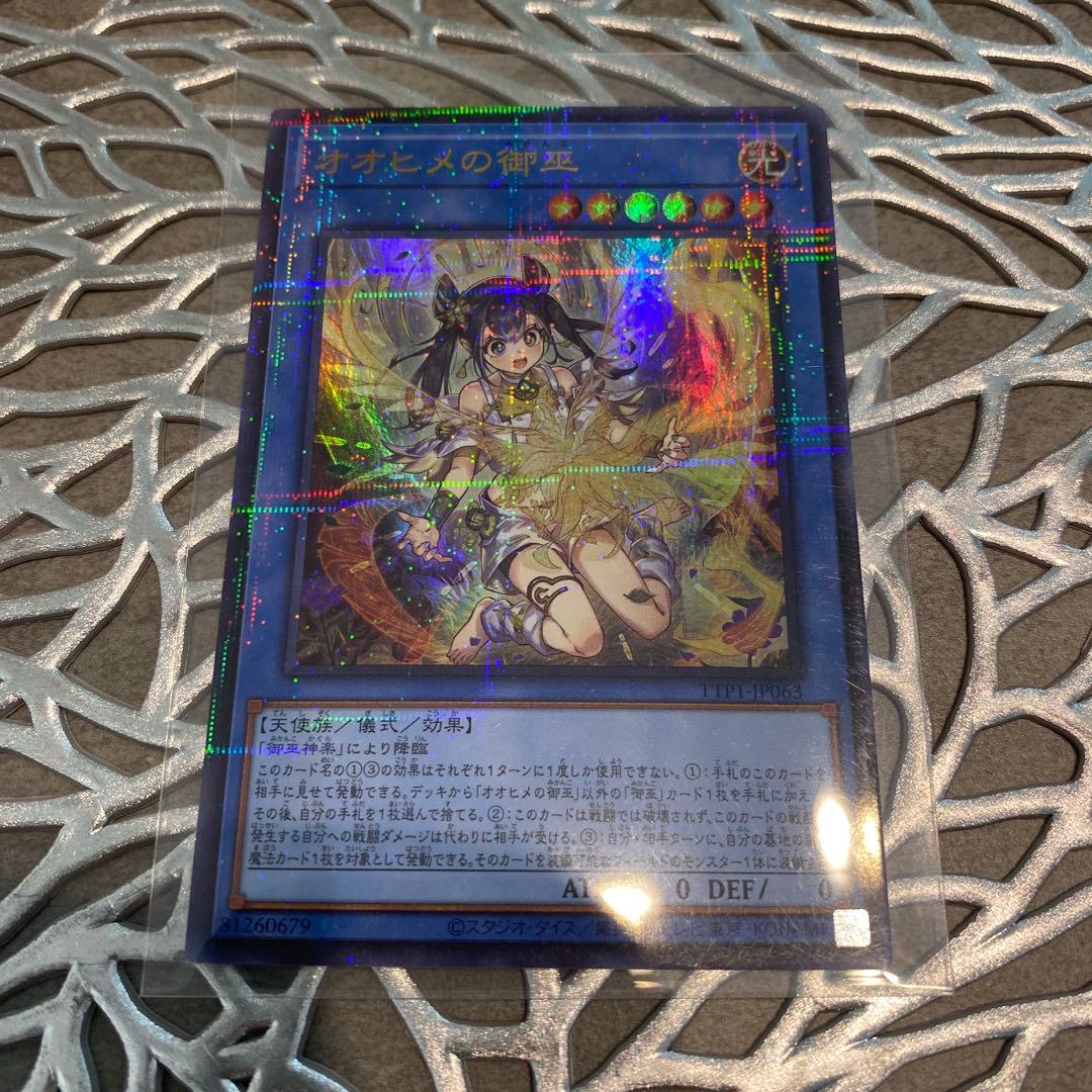 遊戯王OCG オオヒメの御巫 絵違い ウルトラパラレルレア ウルパラ　日版四つ目