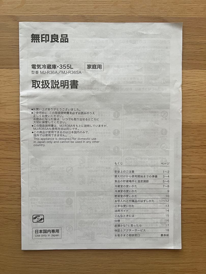 無印良品　冷蔵庫　３５５Ｌ　ステンレス