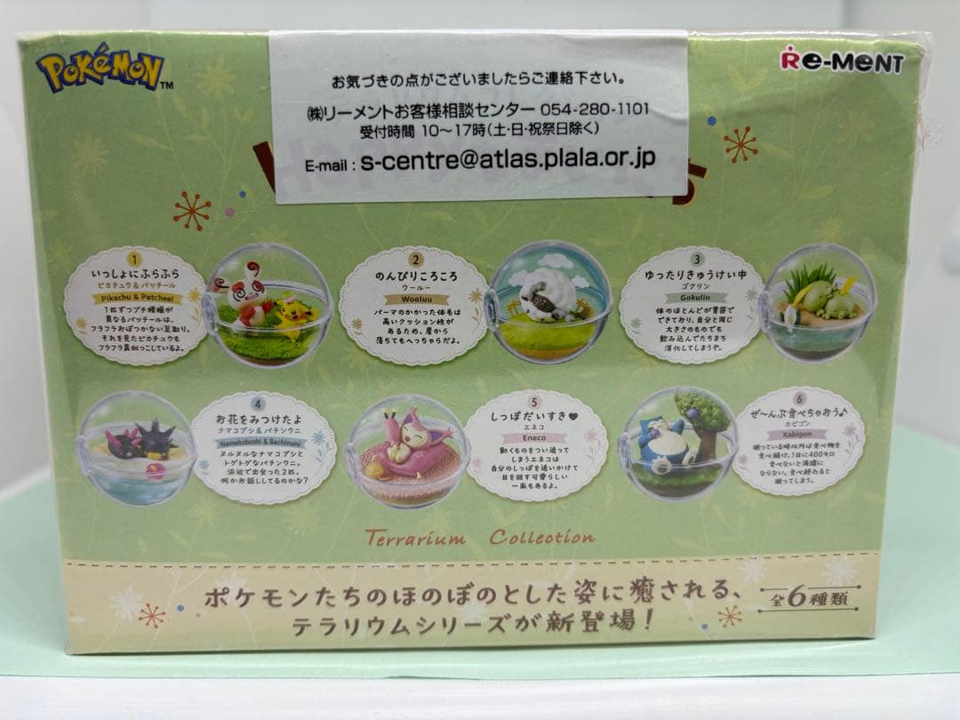 リーメント　ポケモン　テラリウムコレクション　Happy なまいにち　未開封
