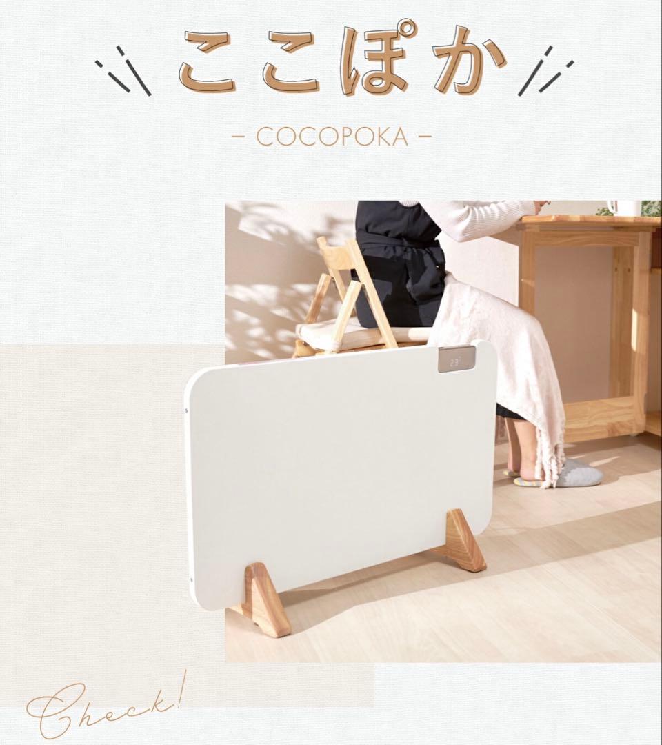 【新品未使用】ここぽか　1200w 8畳対応　コンベクターヒーター　moku.