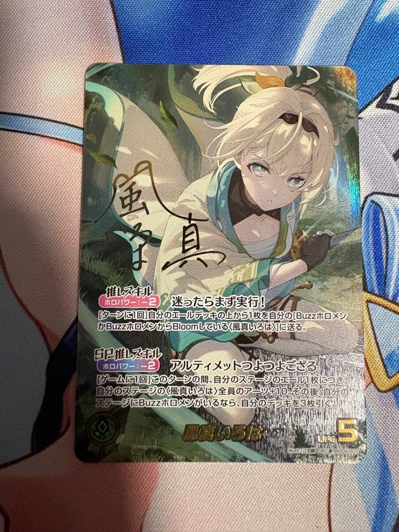 ホロカ 推しホロメン 風真いろは SEC hBP06-003