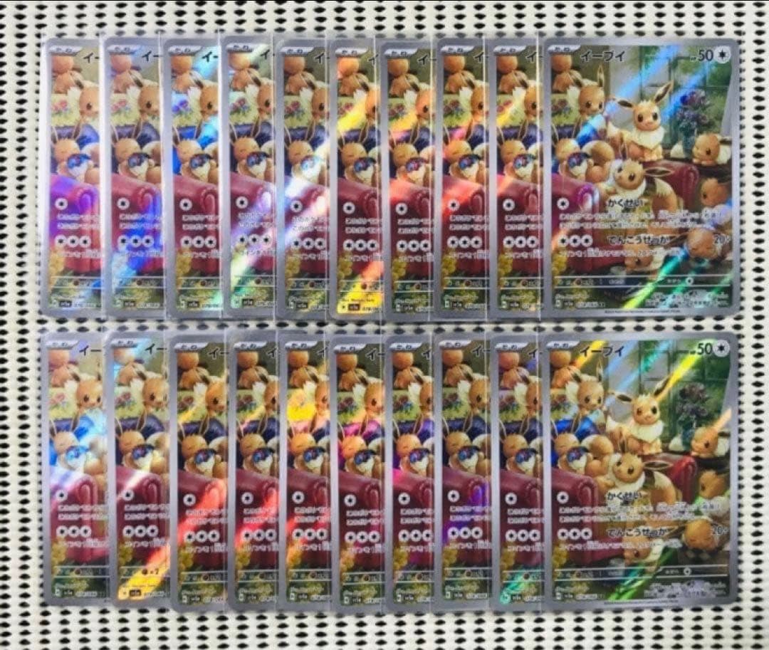 イーブイ　20枚