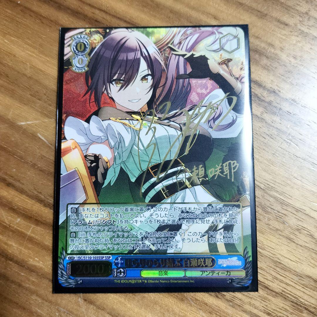 はらりひらり結ぶ 白瀬咲那 SP