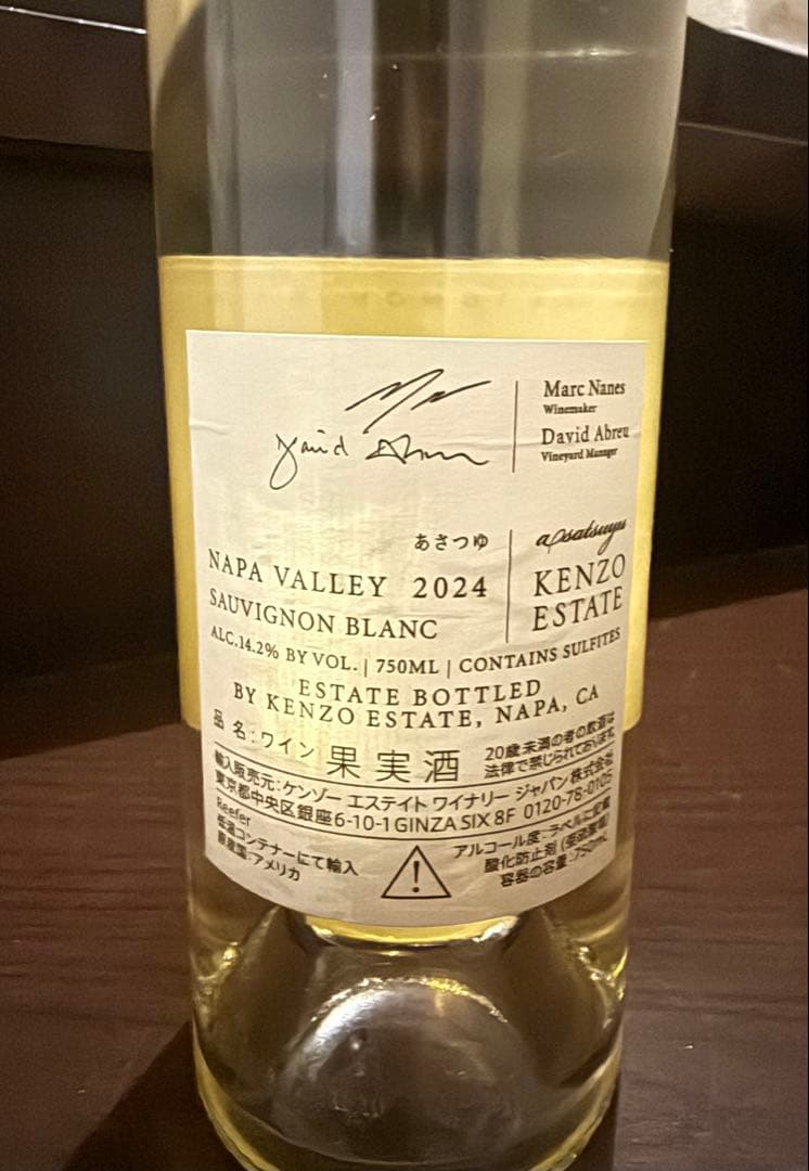 Kenzo Estate 2024asatsuyu２本