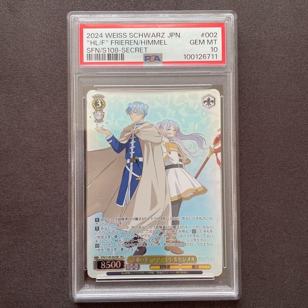 【PSA10】故郷の花 フリーレン＆ヒンメル SEC ヴァイス管理番号 a578