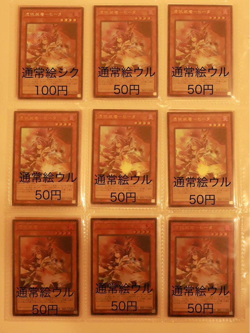 遊戯王 シークレットレア・ウルトラレア まとめ売り③