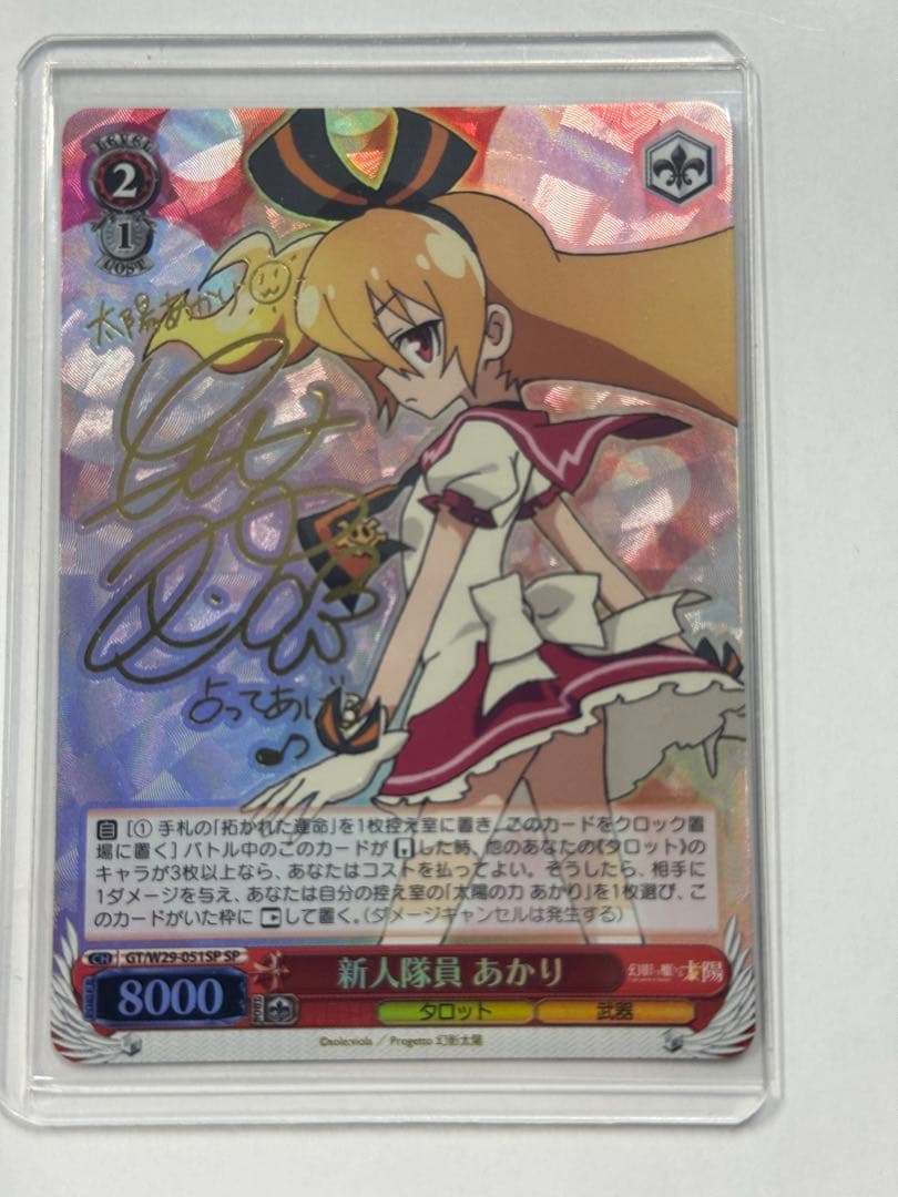 ヴァイス　サイン　新人隊員　あかり　WS SP