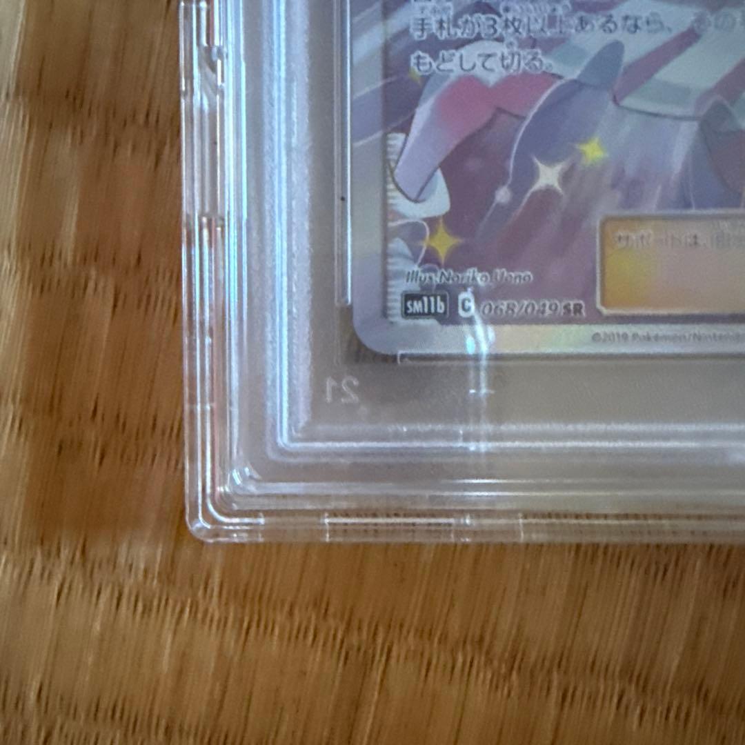 ポケモンカード リーリエの全力 sr psa10