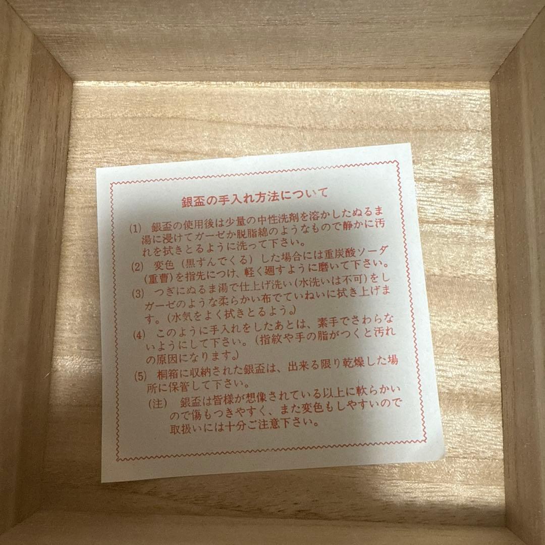 【未使用】 純銀盃　記念品刻印有
