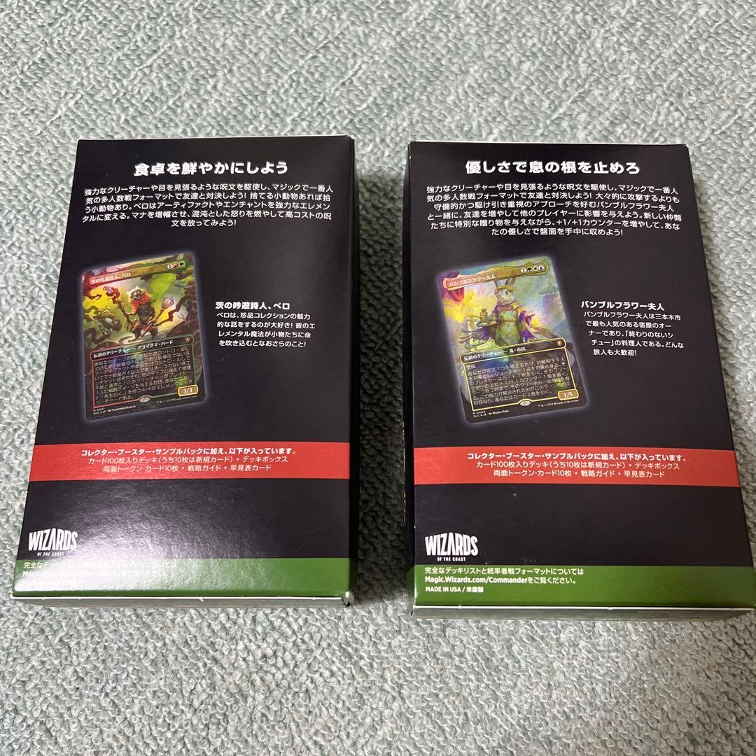 統率者デッキ ブルームバロウ 友好の印 動き出した兵隊　2セット