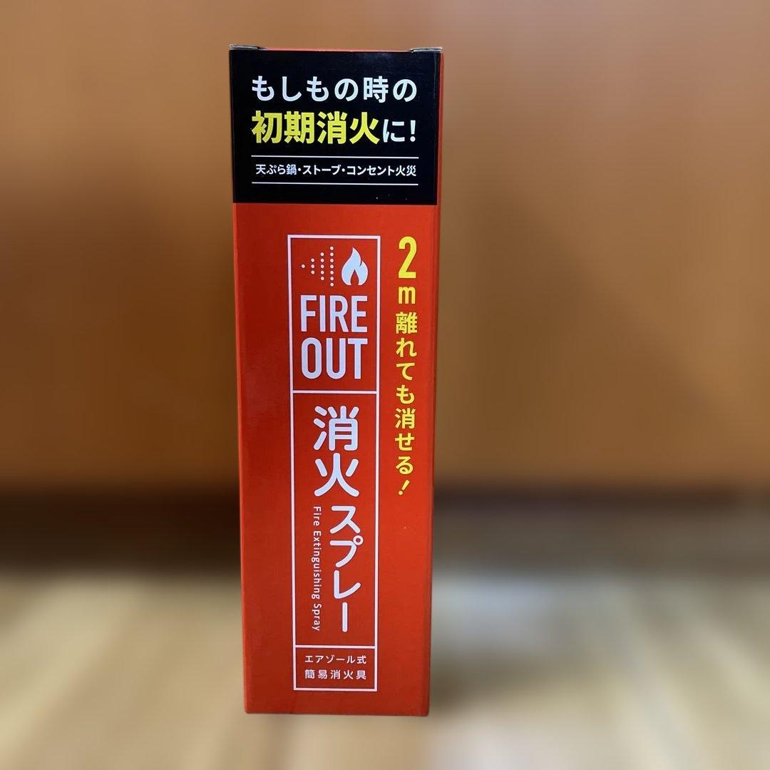 FIRE OUT」というエアゾール式簡易消火具です。﻿