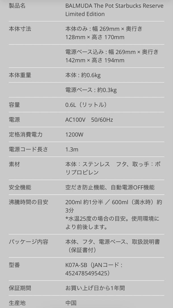 キッチン家電 BALMUDA The Pot Starbucks Reserve