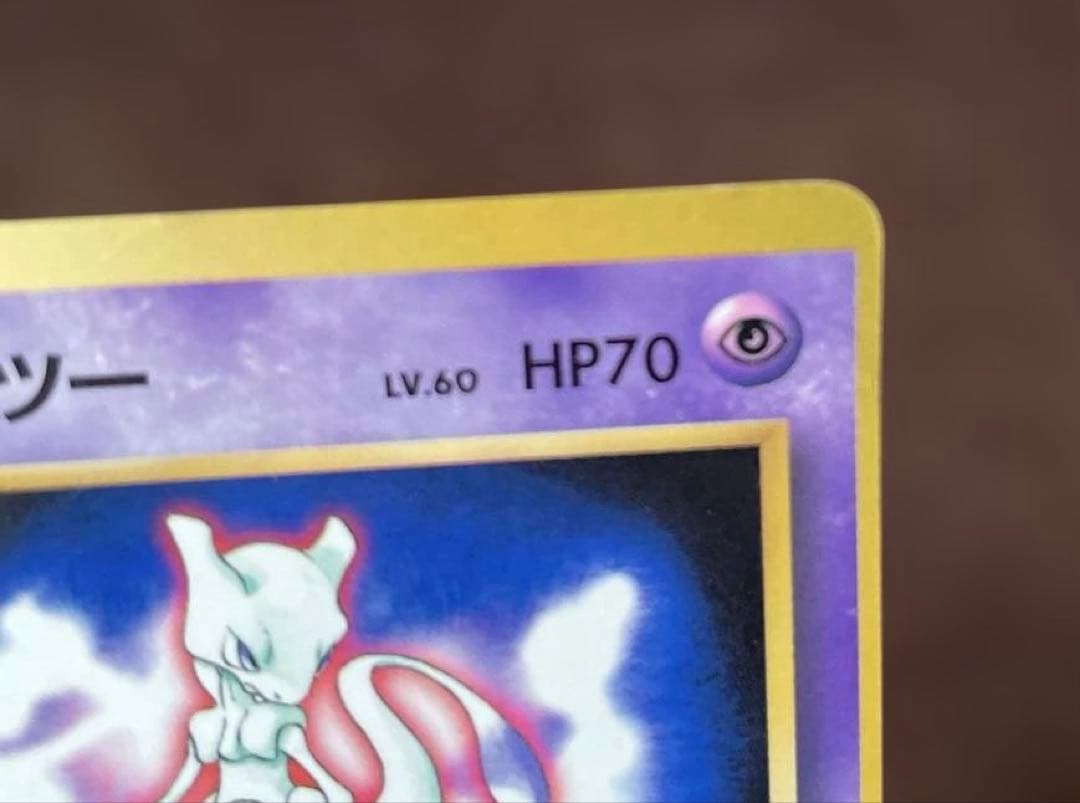 ポケモンカード　旧裏　ミュウツー　劇レア