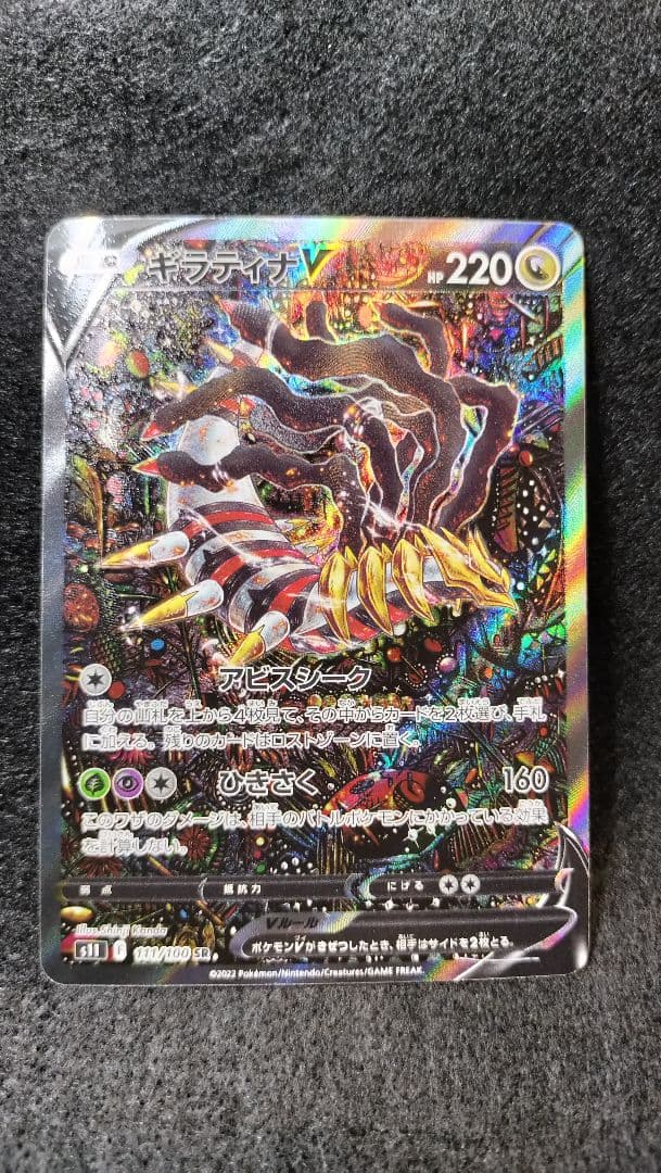ポケカ　ギラティナV　SA　【美品】