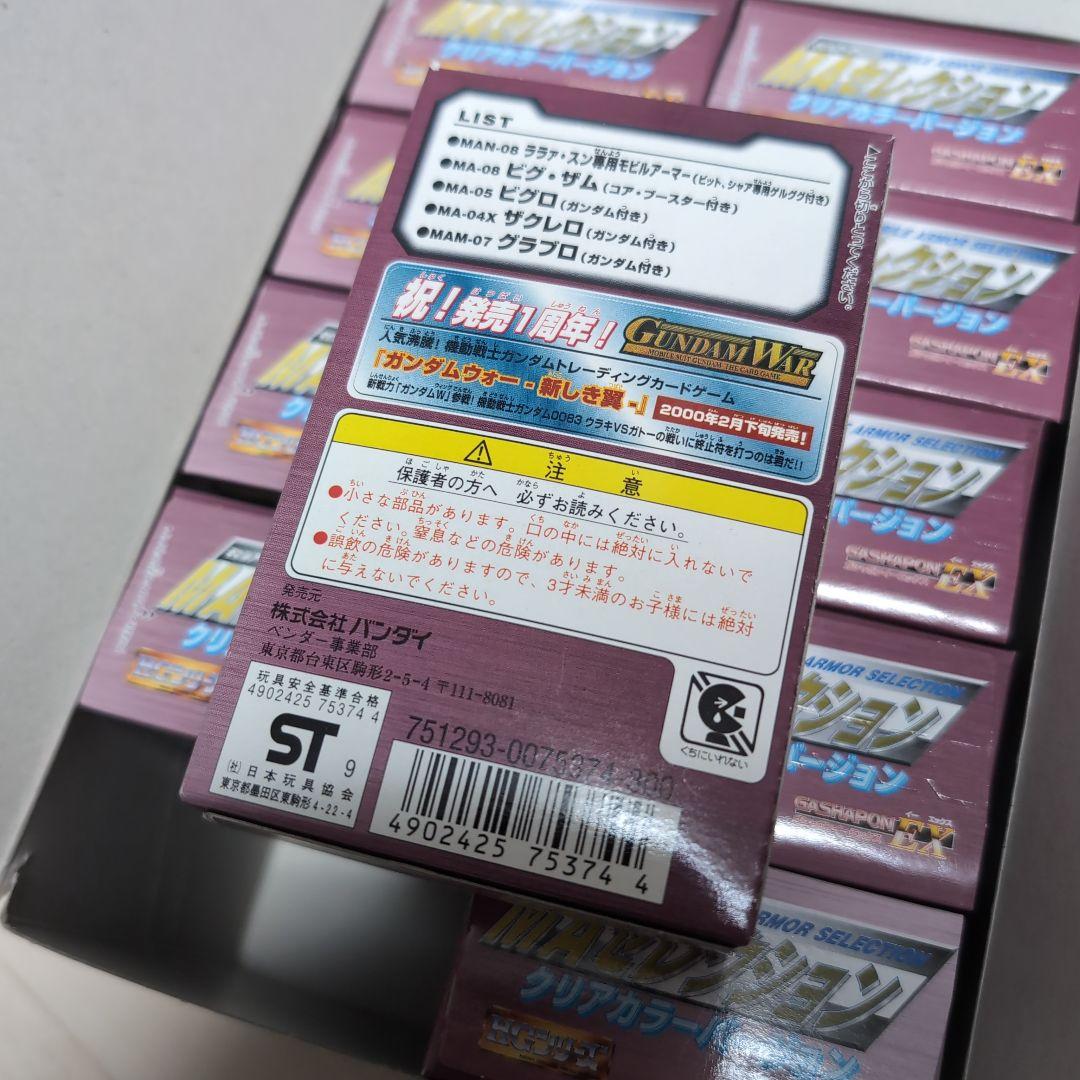 ガンダム HGシリーズ MAセレクション 新品未開封BOX 10個入り