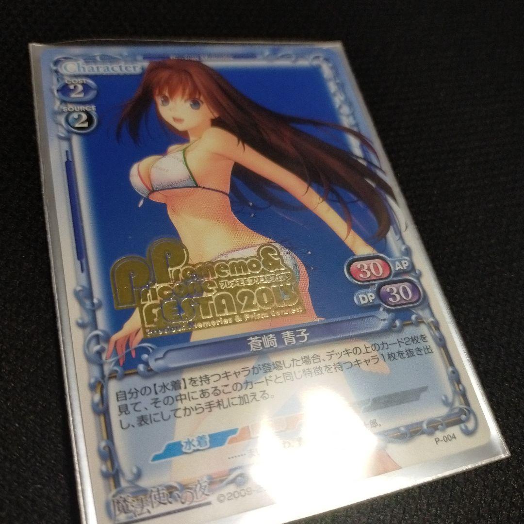 プレシャスメモリーズ　魔法使いの夜　蒼崎青子