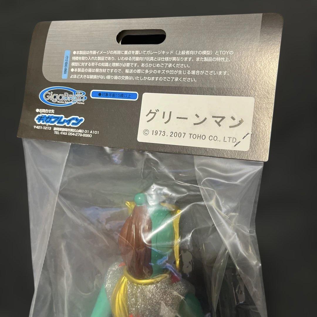 ギガブレイン グリーンマン ソフビ