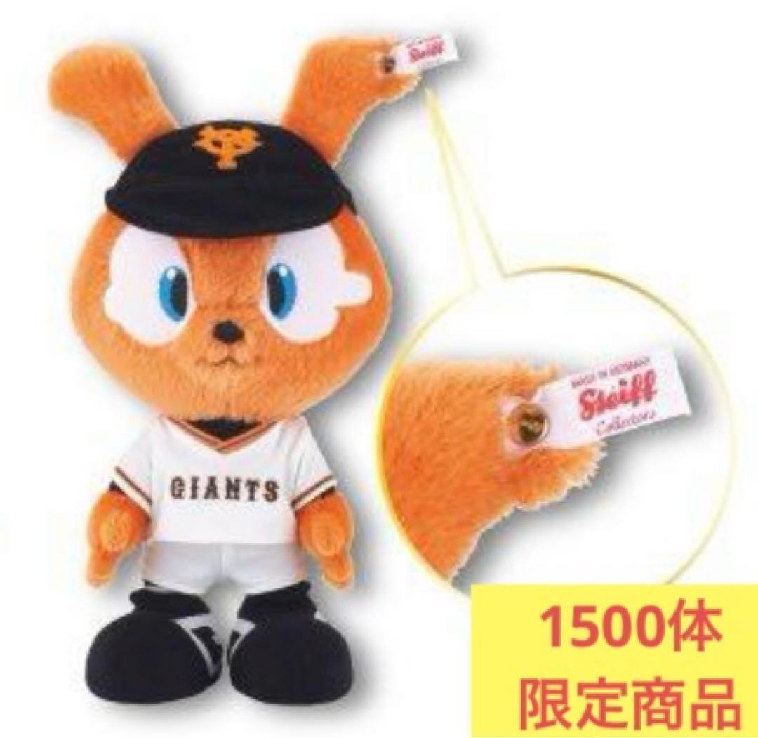 シュタイフ プレミアムジャビット ぬいぐるみ Steiff × 巨人 白タグ