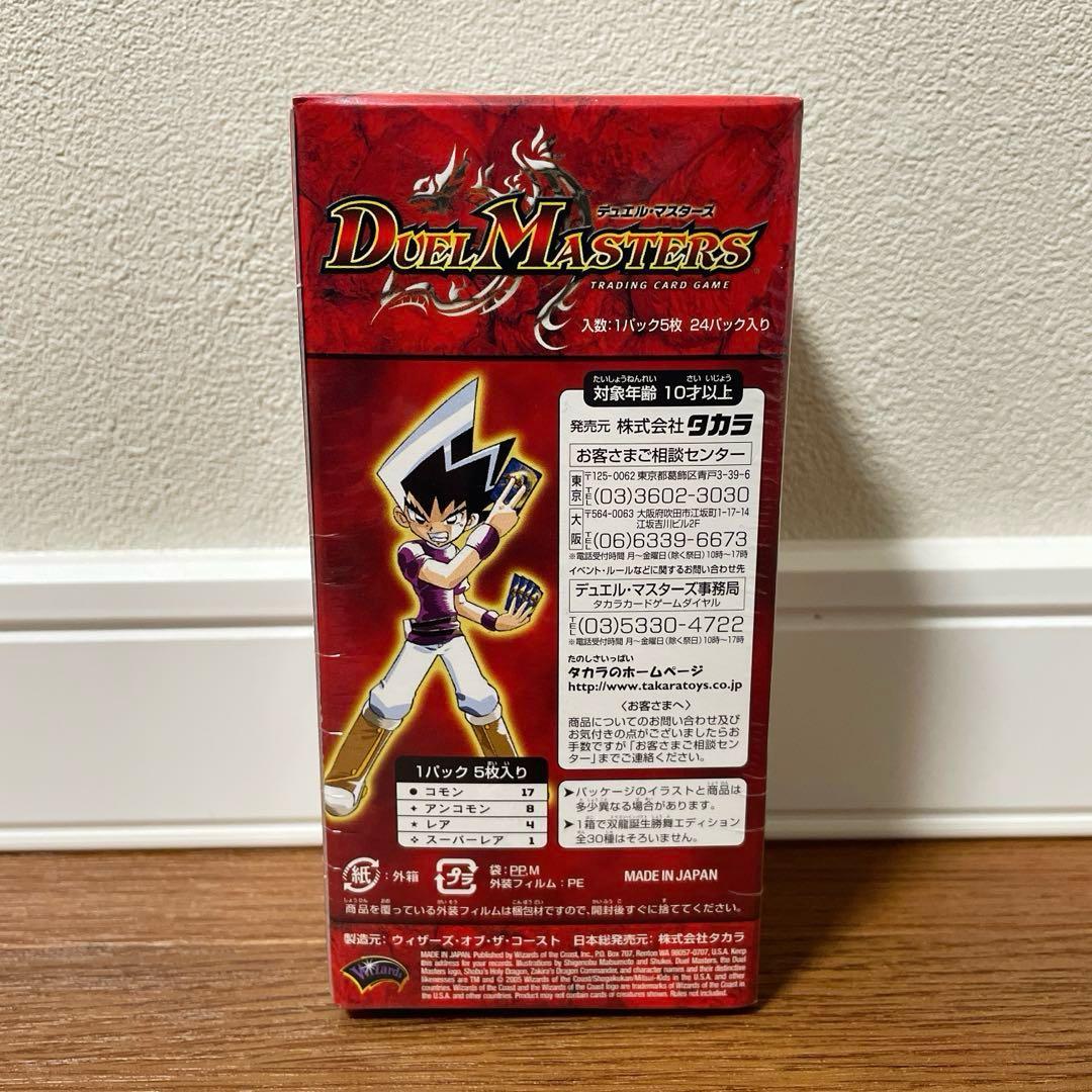 新品　デュエルマスターズDMC-20 双龍誕生　ドラゴン・インパクト未開封BOX
