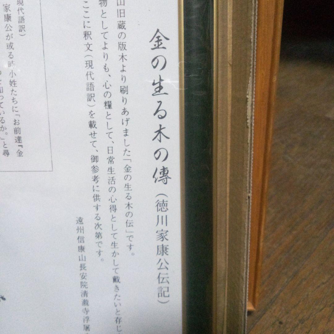 徳川家康公のお金の成る木
