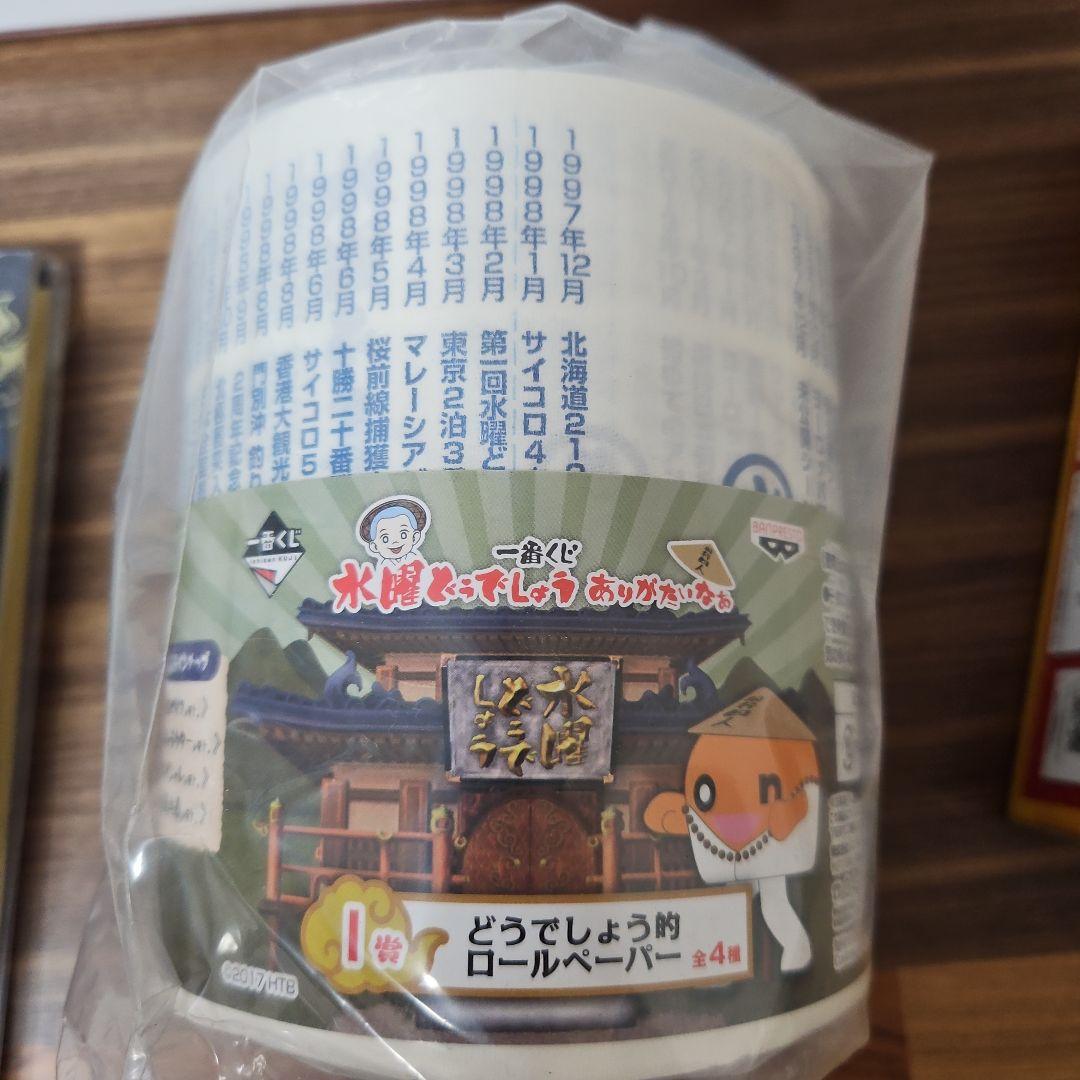 水曜どうでしょう1番くじセット