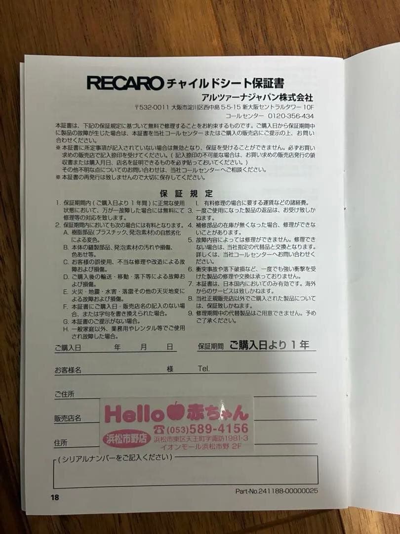 【状態良好】RECARO ブラック チャイルドシート