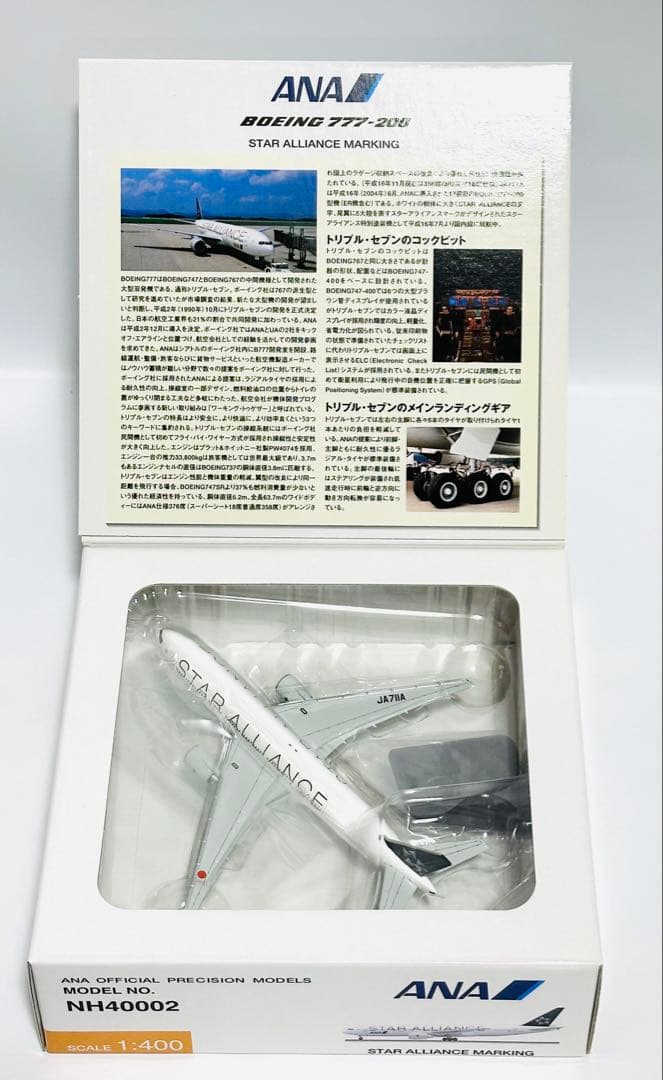 全日空商事 1/400 B777-200 スターアライアンス NH40002