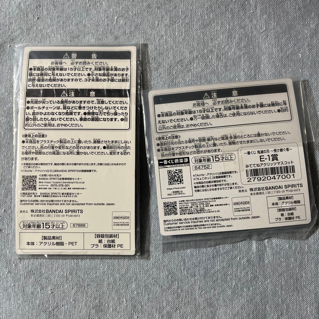 実弥 無一郎 義勇 一番くじ カプセルトイ 20点