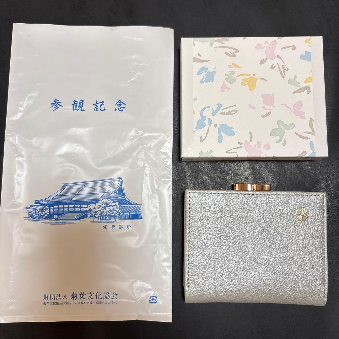 皇居シルバー財布(京都御所)