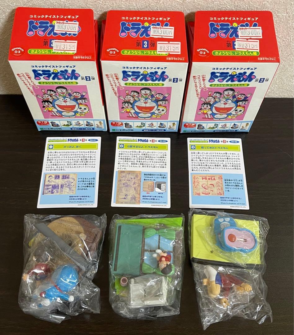 【未使用品】ドラえもん コミックテイストフィギュア 第3弾 全7種