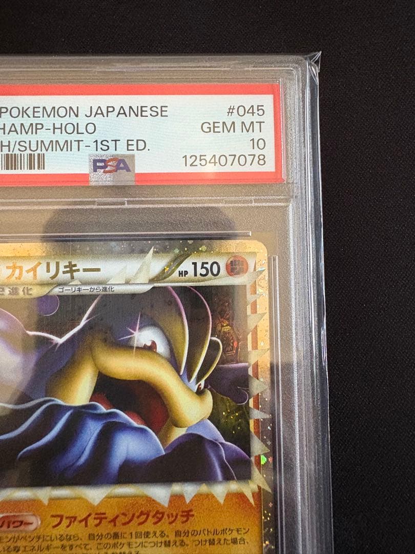 【PSA10】カイリキーグレート レジェンド 頂上大激突 045/080