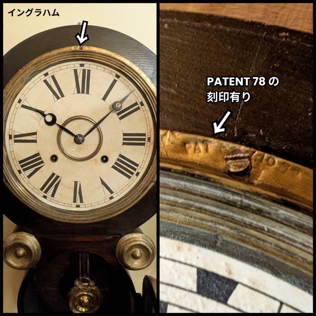 四つ丸　アンティーク掛時計　古時計　ダルマ時計　イングラハム掛時計