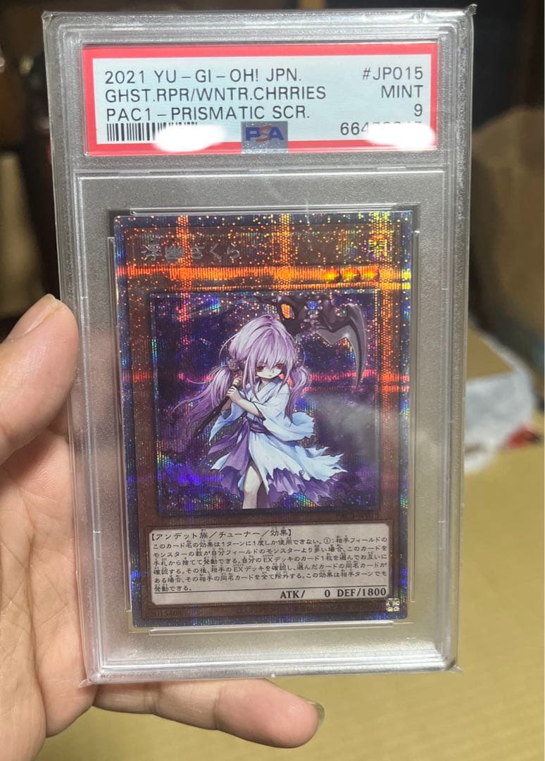 PSA9 浮幽さくら　プリズマティックシークレットレア